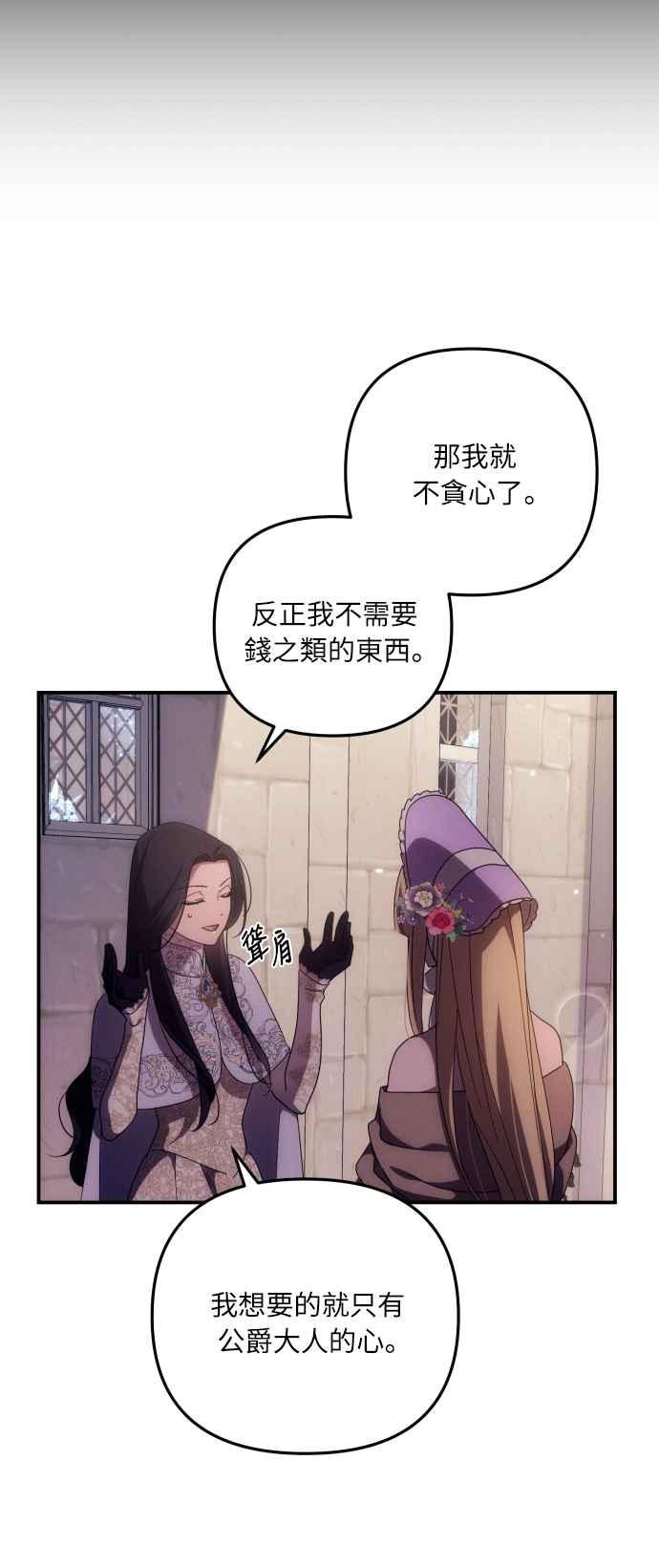 《魅惑北方公爵》第11话 第33页