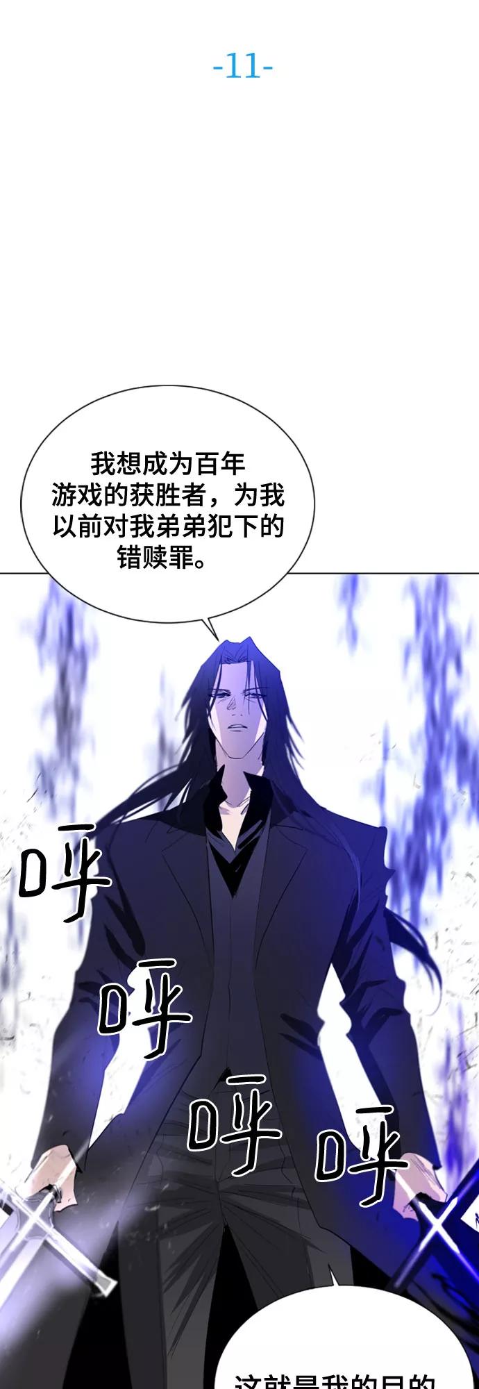 《百年游戏》第11话 第26页