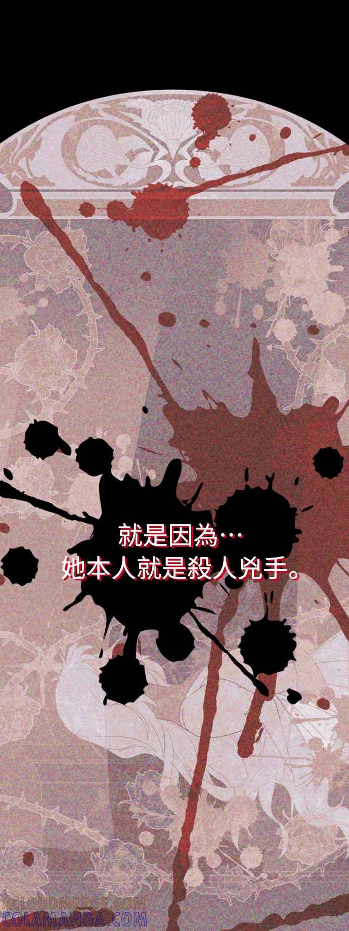 《魅惑北方公爵》第11话 第31页