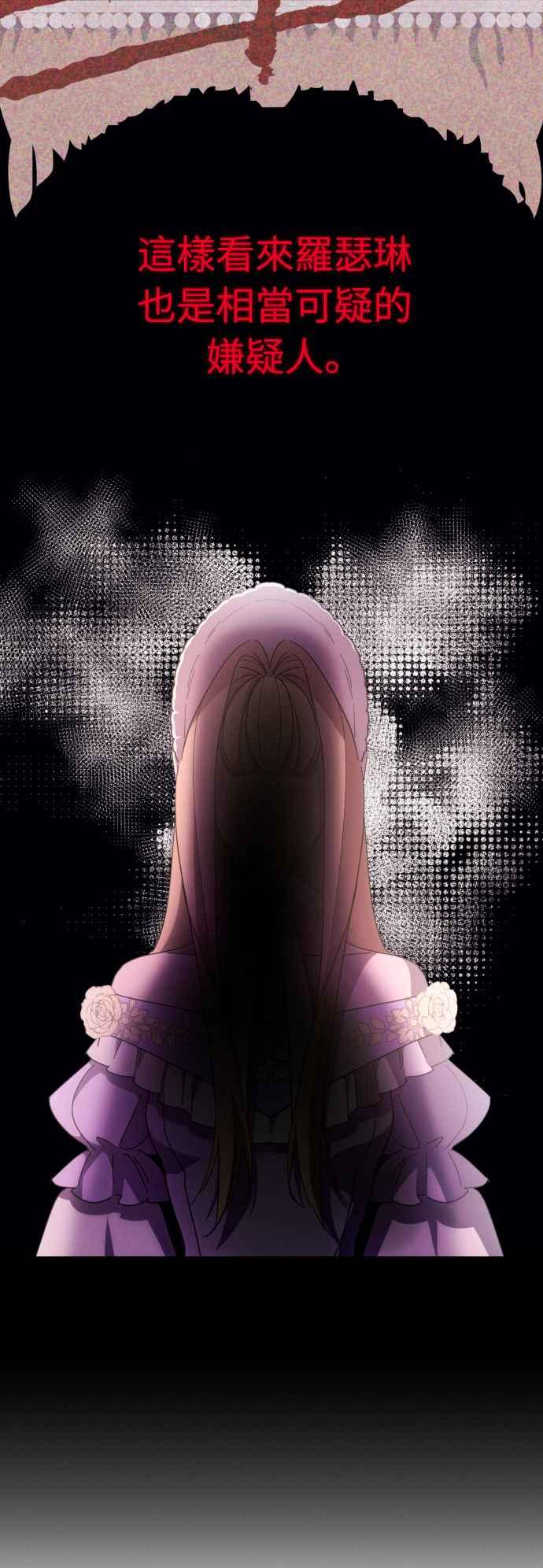 《魅惑北方公爵》第11话 第32页