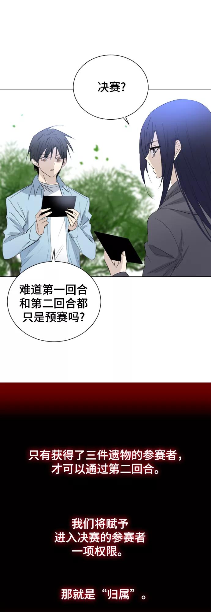 《百年游戏》第12话 第35页