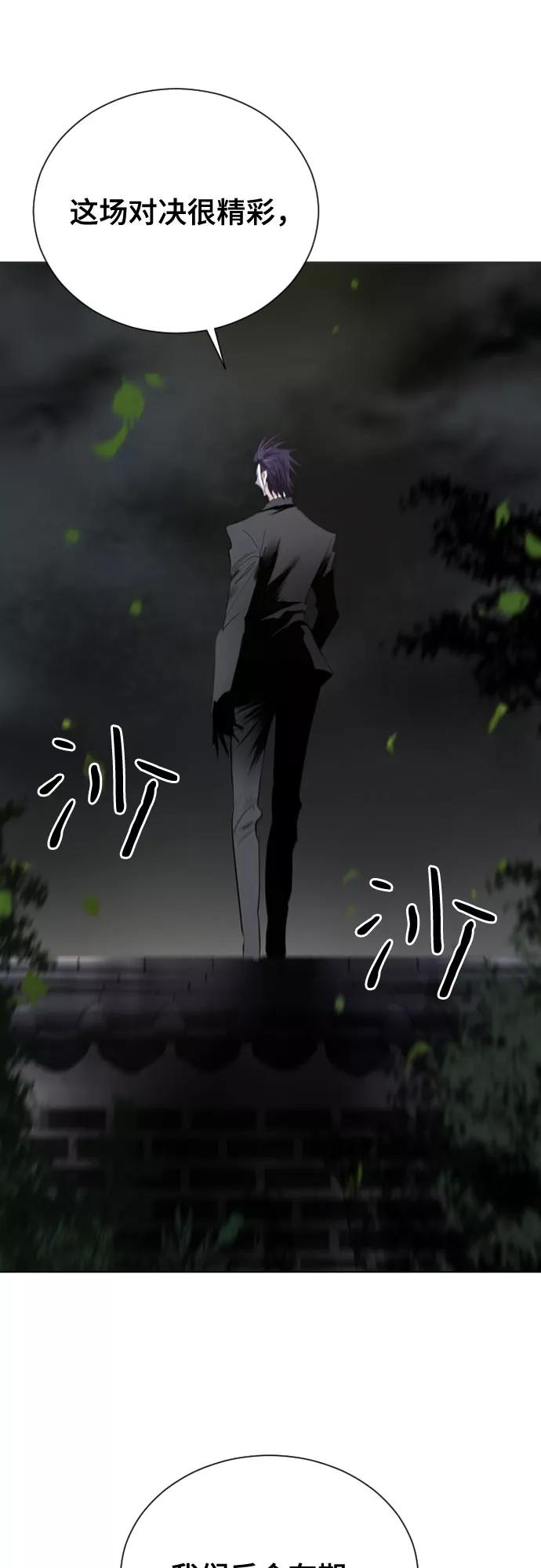 《百年游戏》第12话 第8页