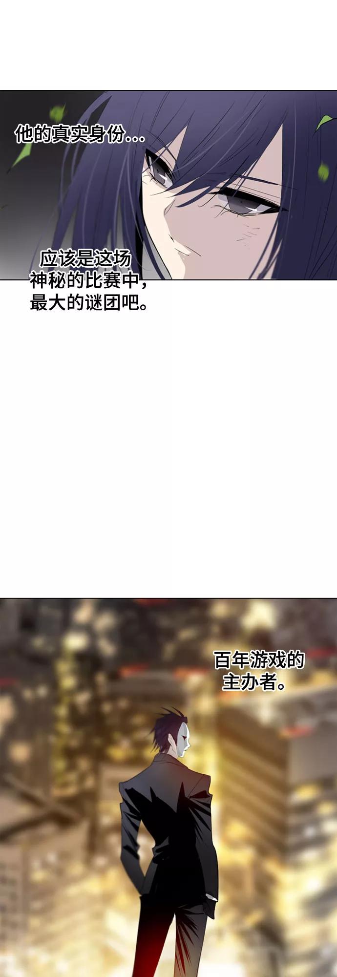 《百年游戏》第12话 第11页