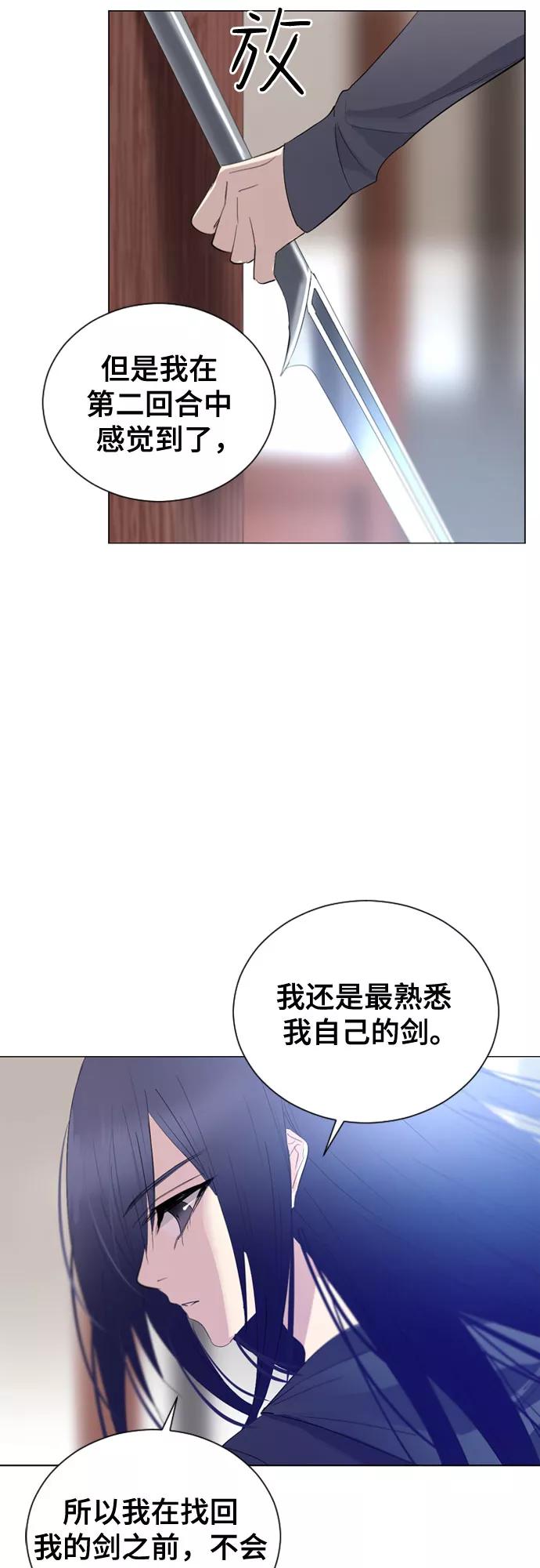 《百年游戏》第12话 第29页