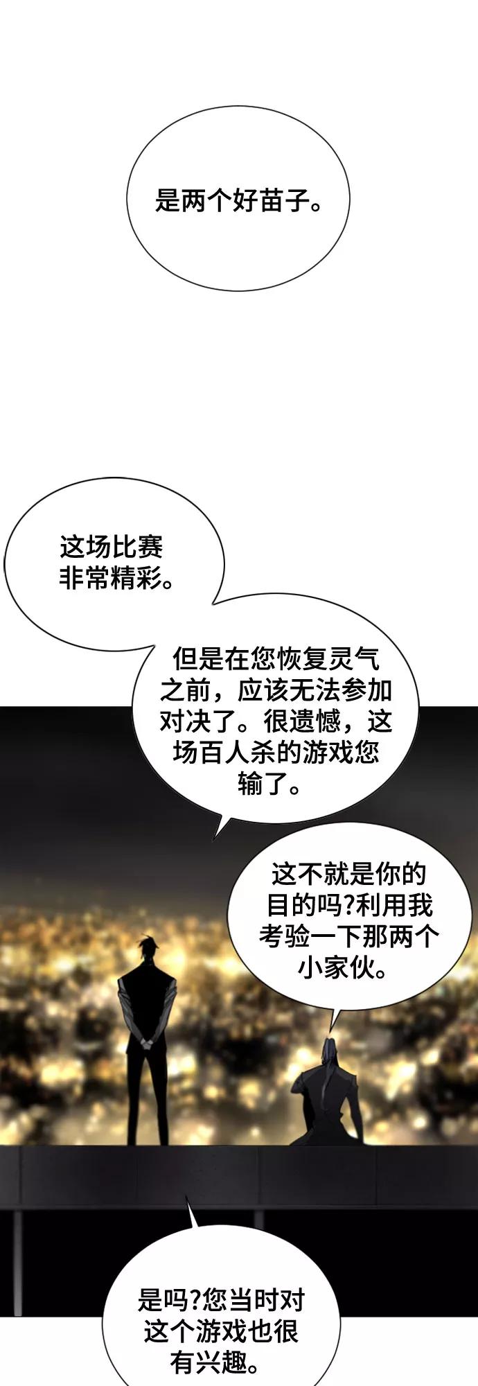 《百年游戏》第12话 第17页