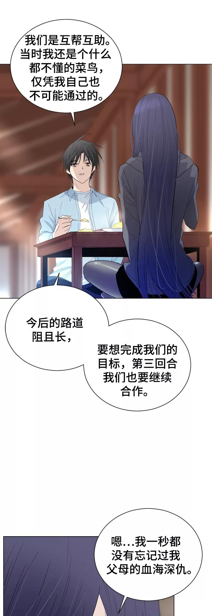 《百年游戏》第12话 第48页