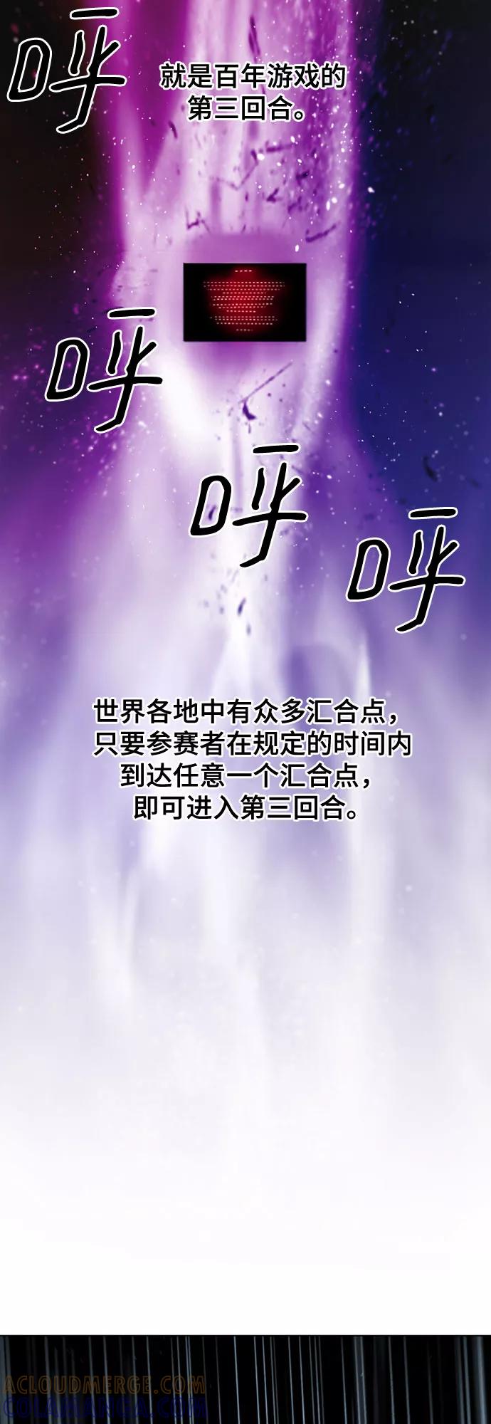 《百年游戏》第12话 第55页
