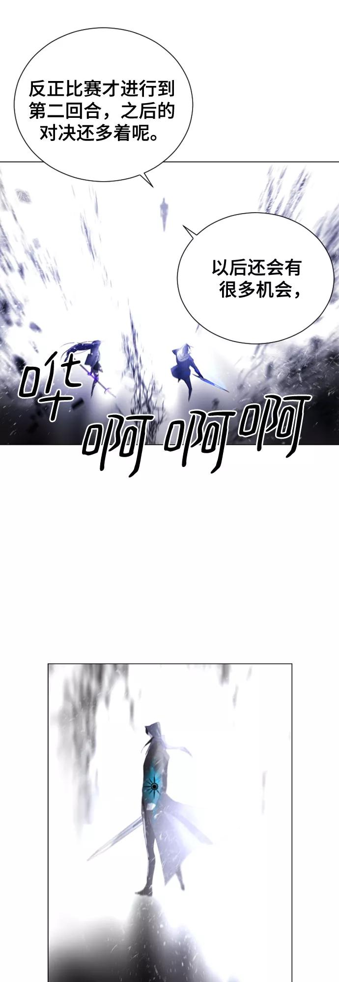 《百年游戏》第12话 第2页