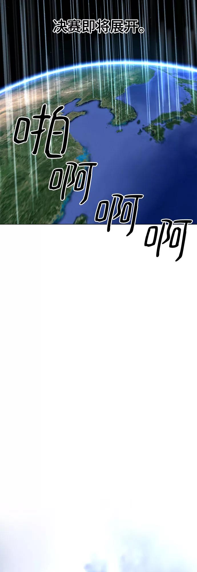 《百年游戏》第12话 第56页