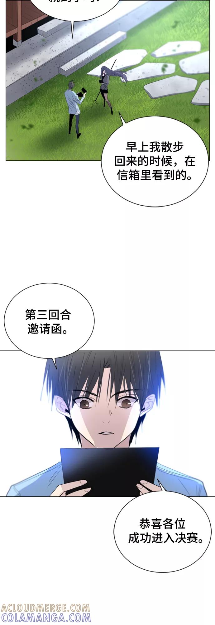 《百年游戏》第12话 第34页