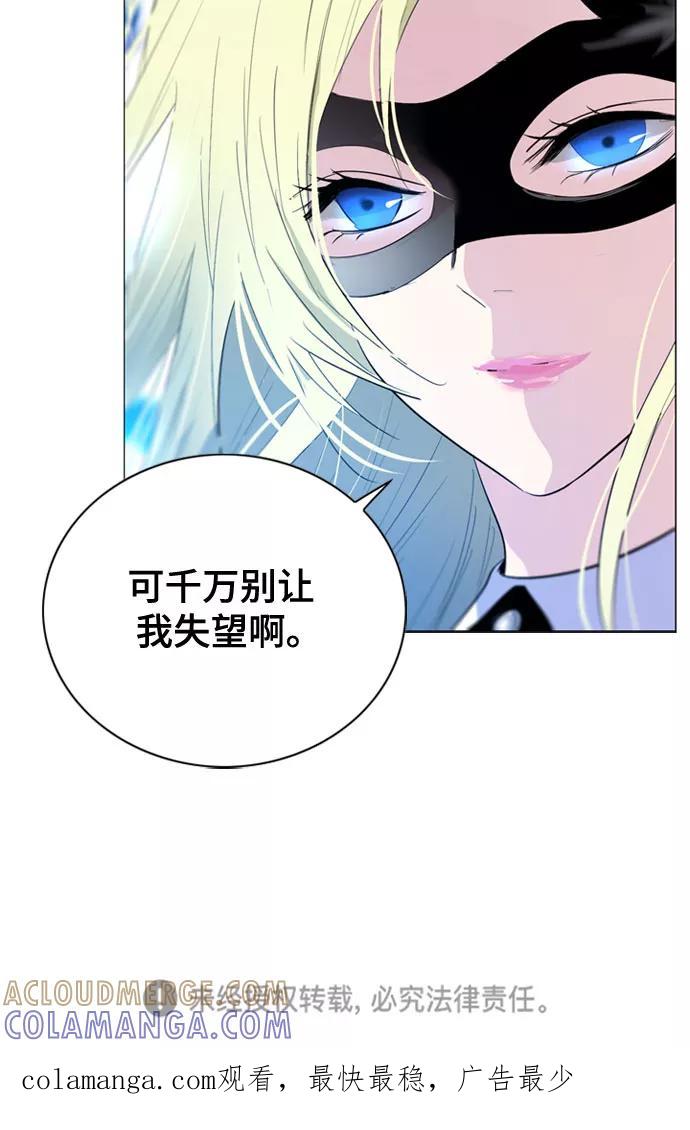 《百年游戏》第12话 第61页