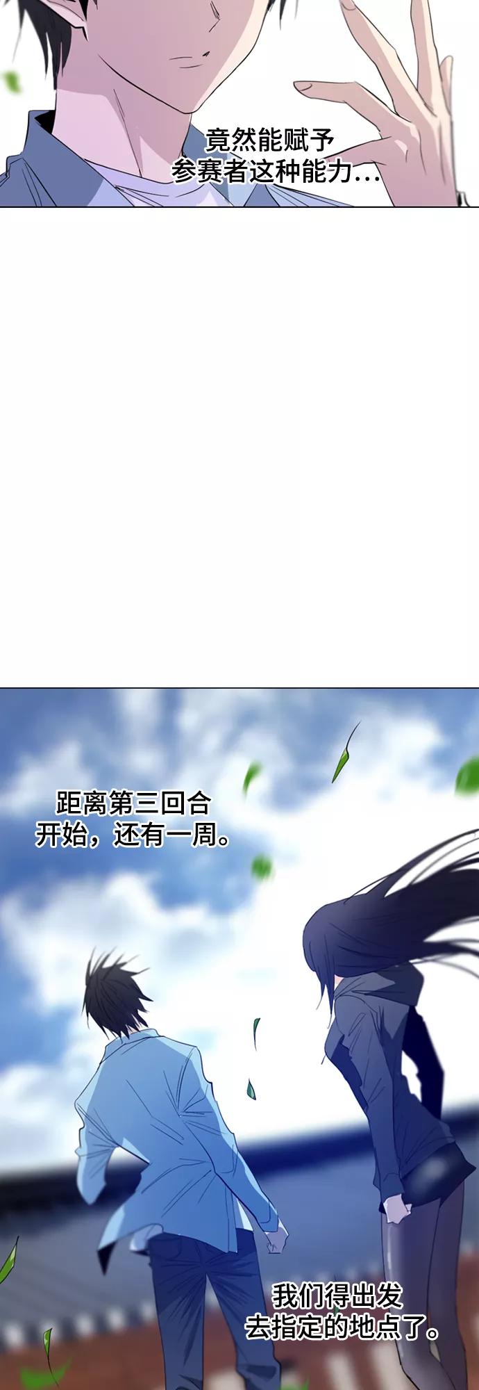 《百年游戏》第12话 第42页