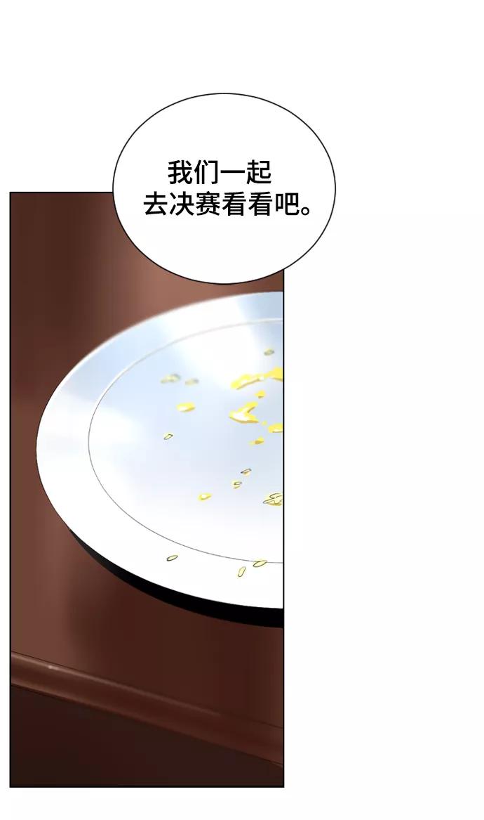 《百年游戏》第12话 第50页