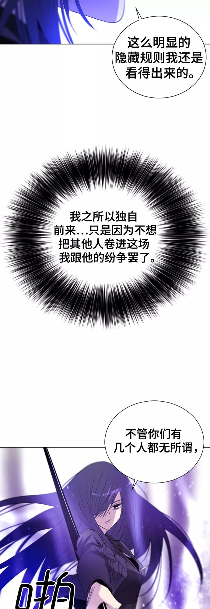 《百年游戏》第13话 第68页