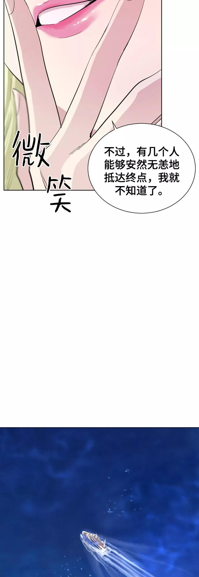 《百年游戏》第13话 第14页