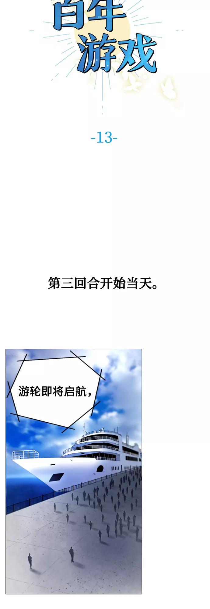《百年游戏》第13话 第5页