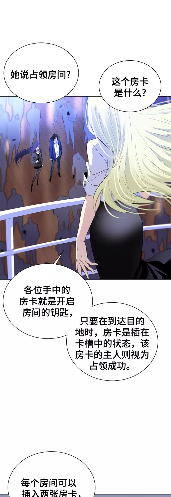 《百年游戏》第13话 第21页