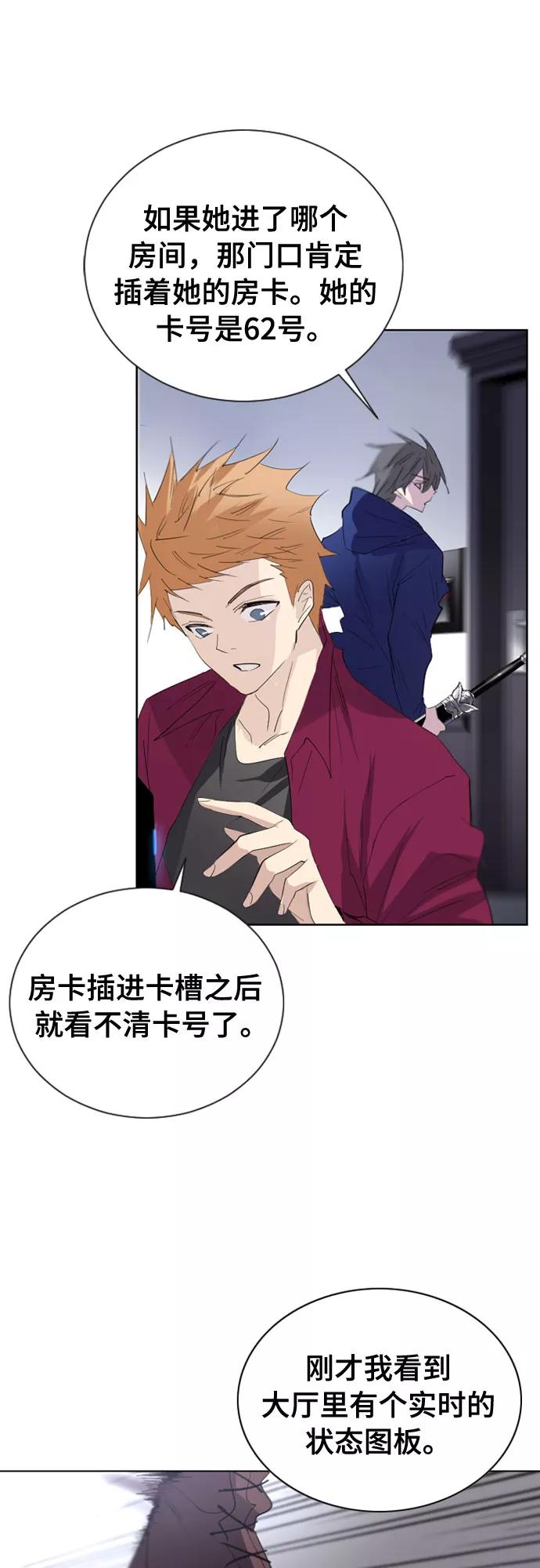 《百年游戏》第14话 第27页