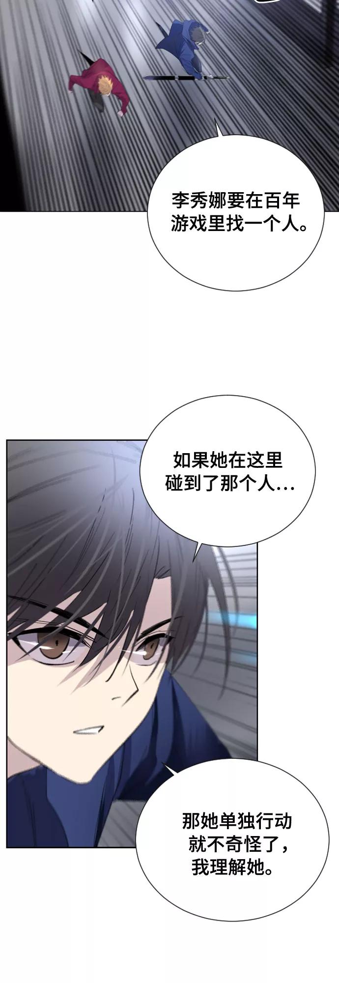《百年游戏》第14话 第26页