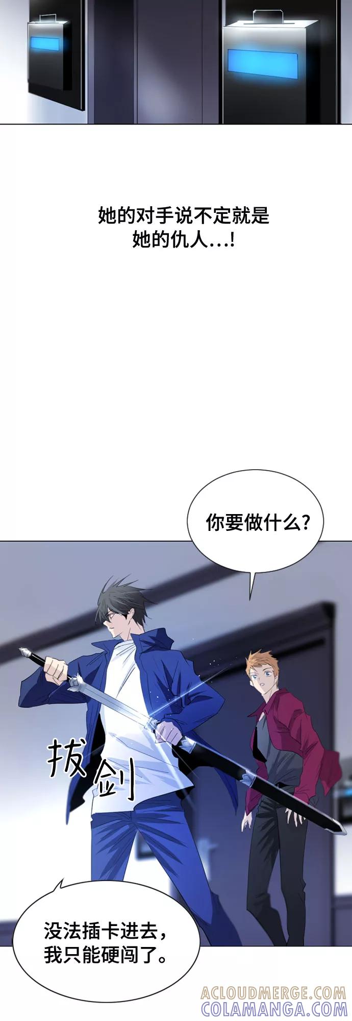 《百年游戏》第14话 第31页