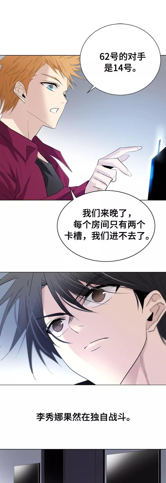 《百年游戏》第14话 第30页