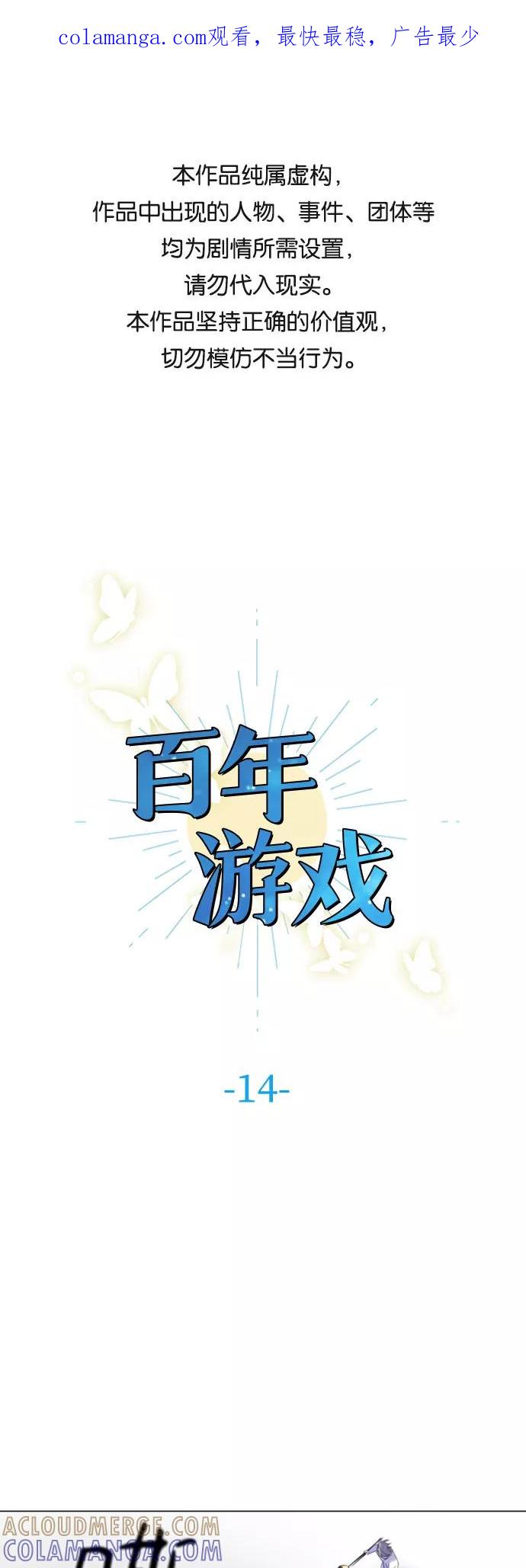 《百年游戏》第14话 第1页