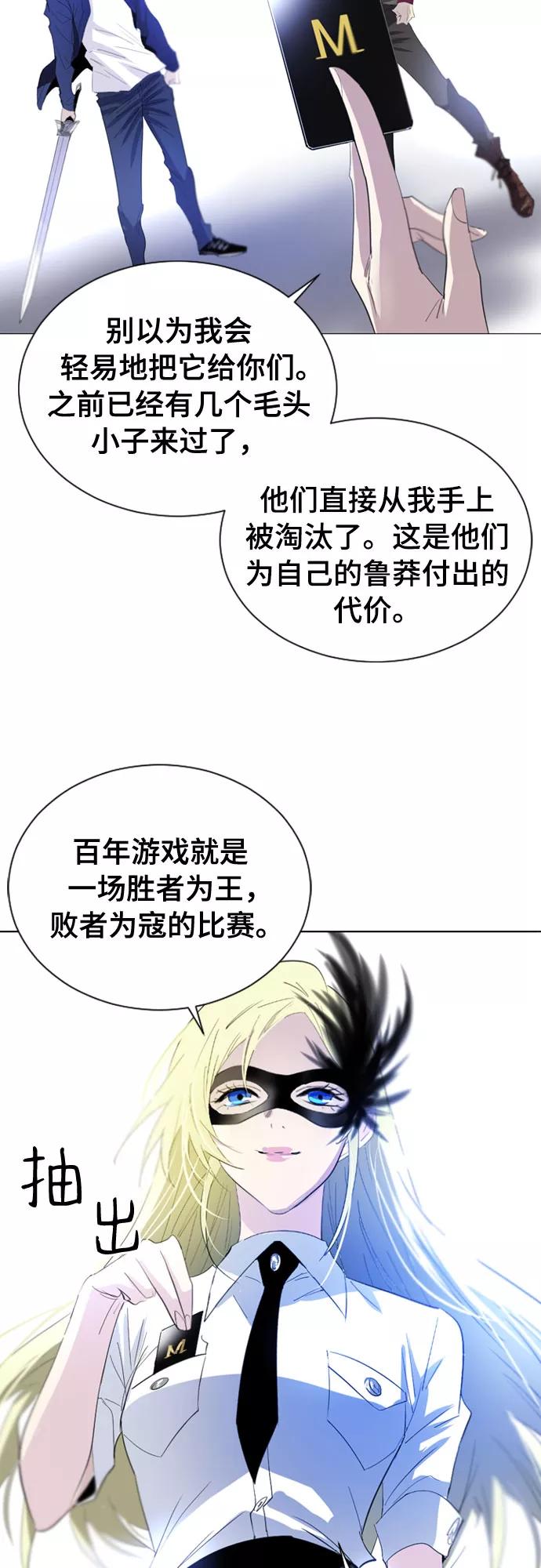 《百年游戏》第15话 第29页