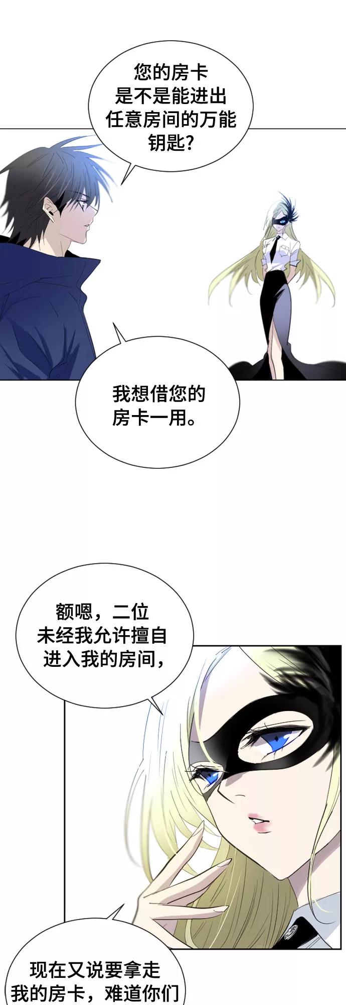 《百年游戏》第15话 第26页