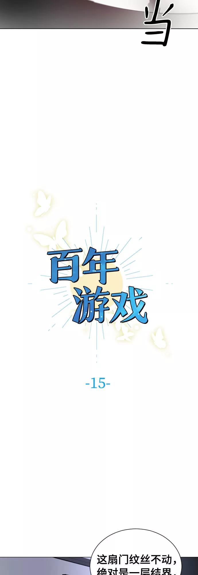 《百年游戏》第15话 第9页