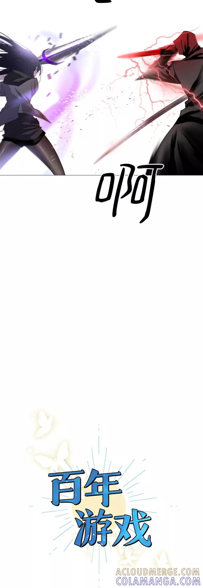 《百年游戏》第16话 第4页