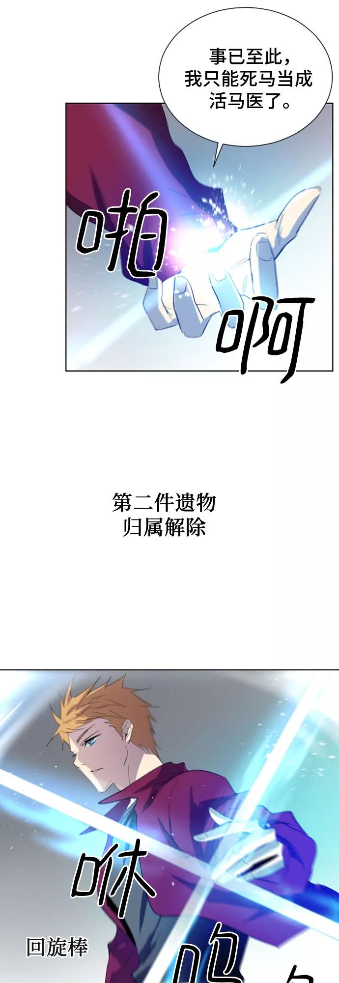 《百年游戏》第16话 第18页