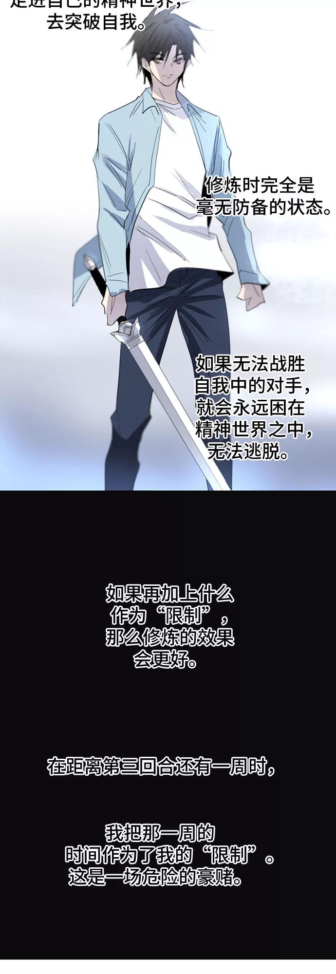 《百年游戏》第16话 第42页