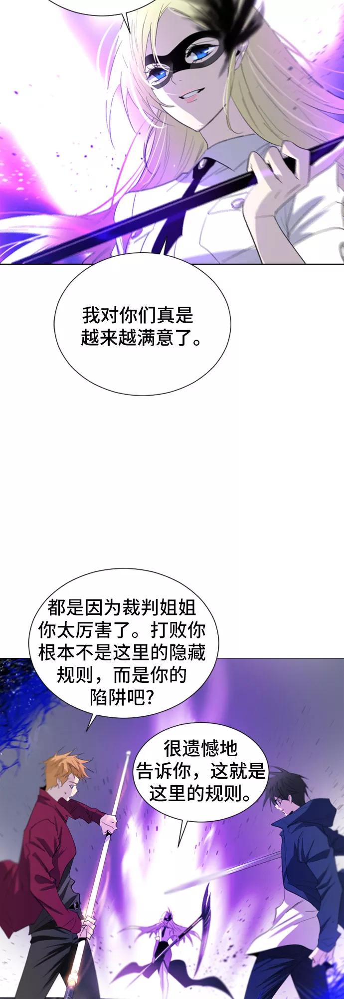 《百年游戏》第16话 第23页