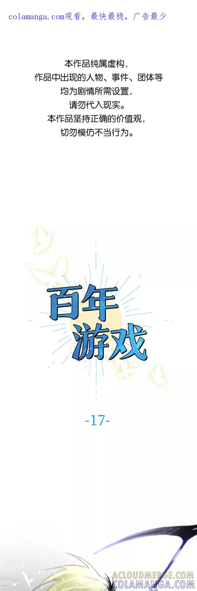 《百年游戏》第17话 第1页