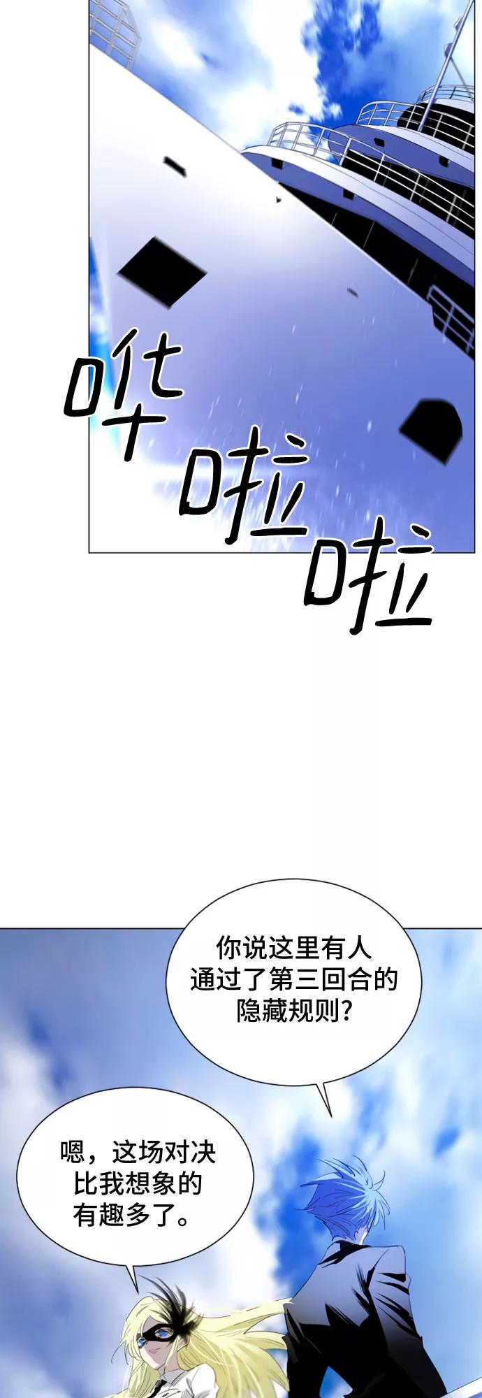 《百年游戏》第17话 第44页