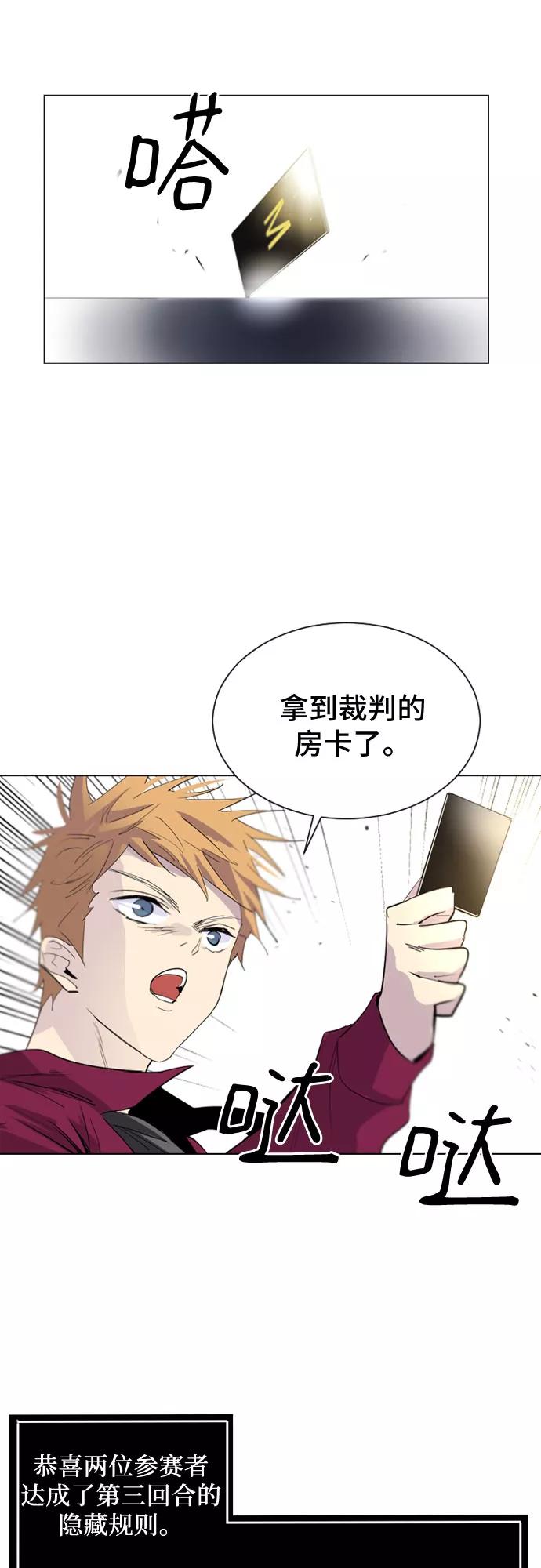 《百年游戏》第17话 第5页