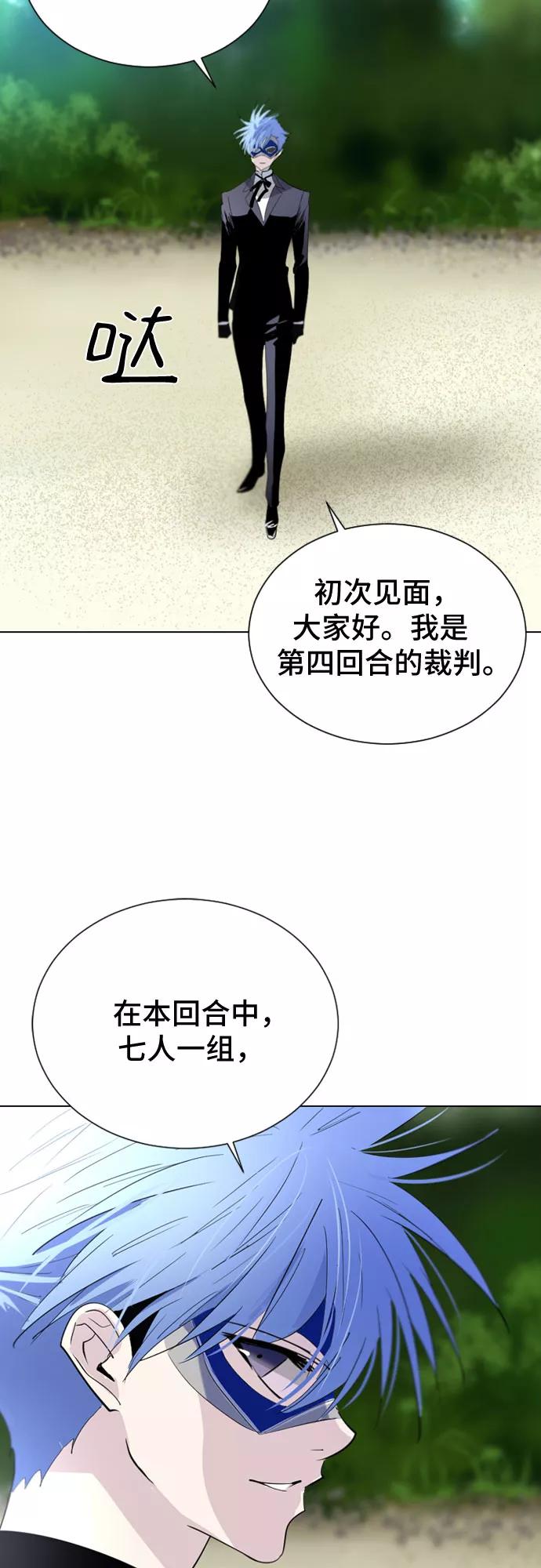 《百年游戏》第18话 第24页