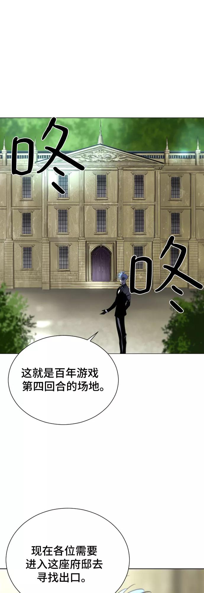《百年游戏》第18话 第26页