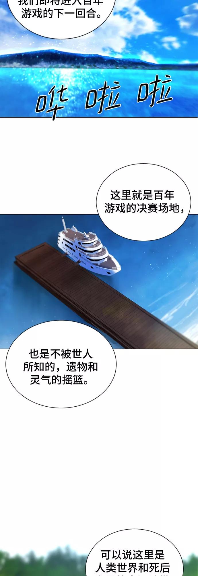 《百年游戏》第18话 第2页