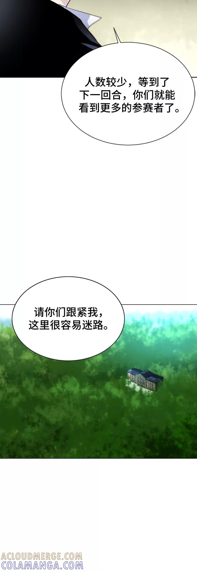 《百年游戏》第18话 第25页