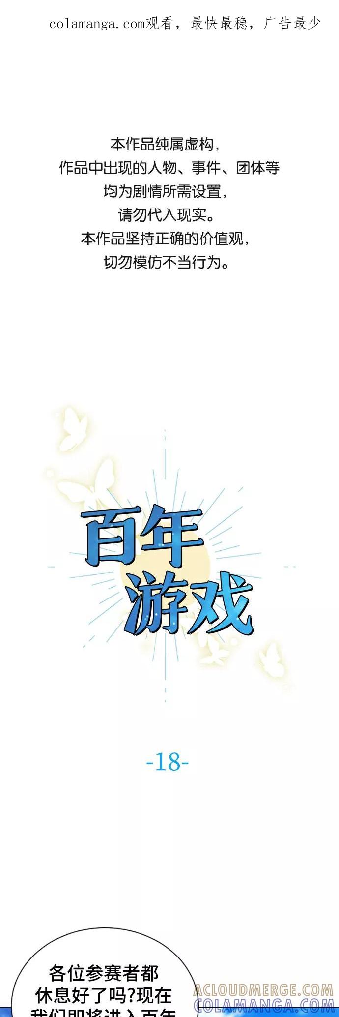 《百年游戏》第18话 第1页