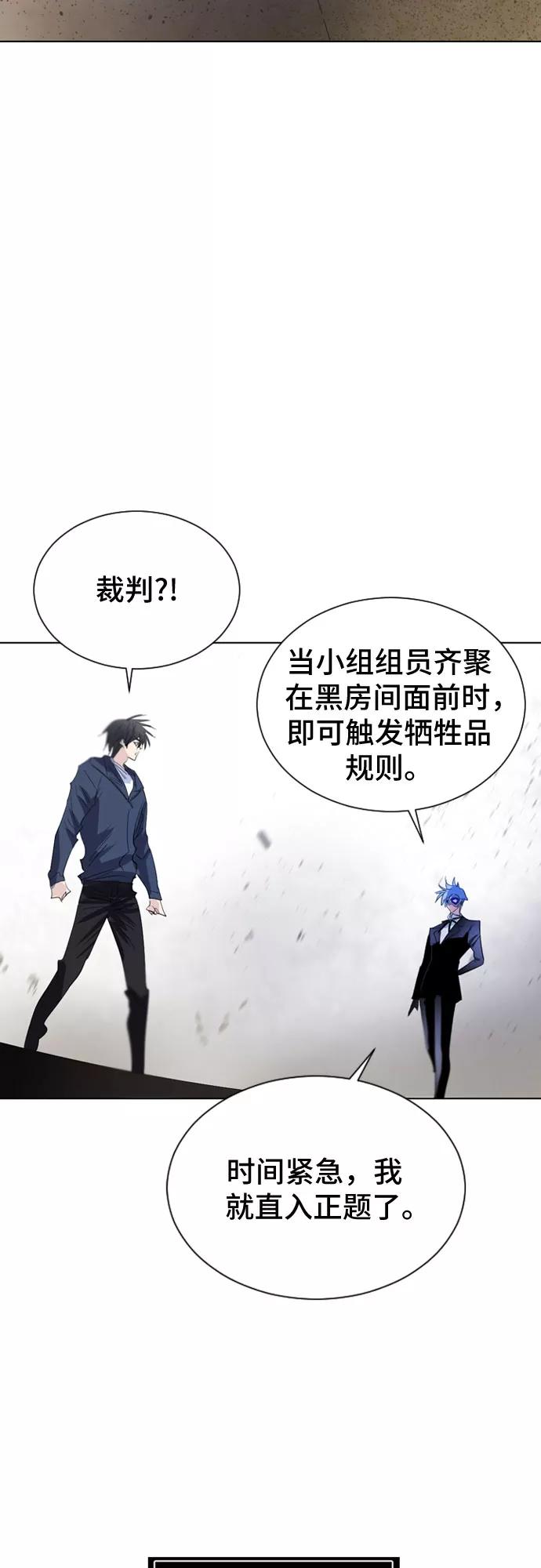 《百年游戏》第19话 第54页