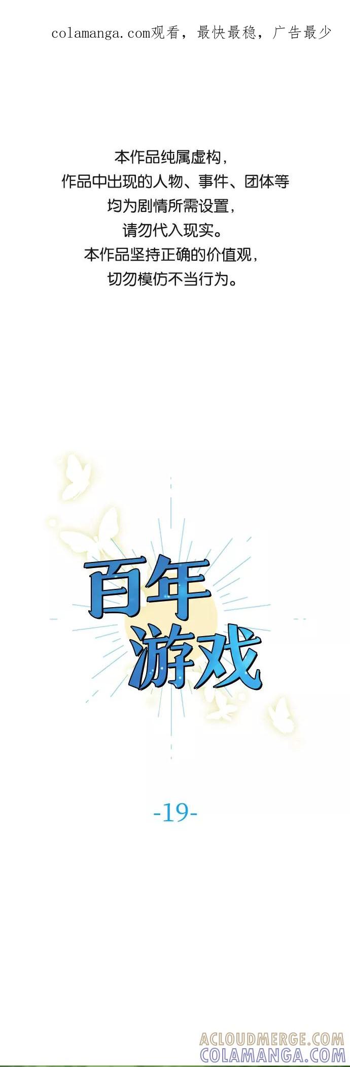 《百年游戏》第19话 第1页