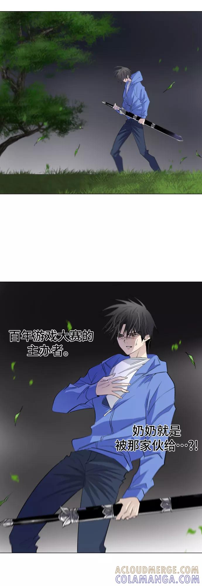《百年游戏》第2话 第34页
