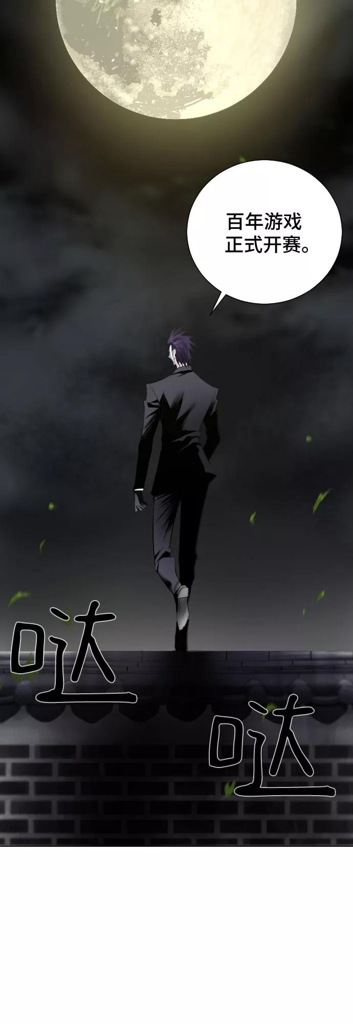 《百年游戏》第2话 第33页