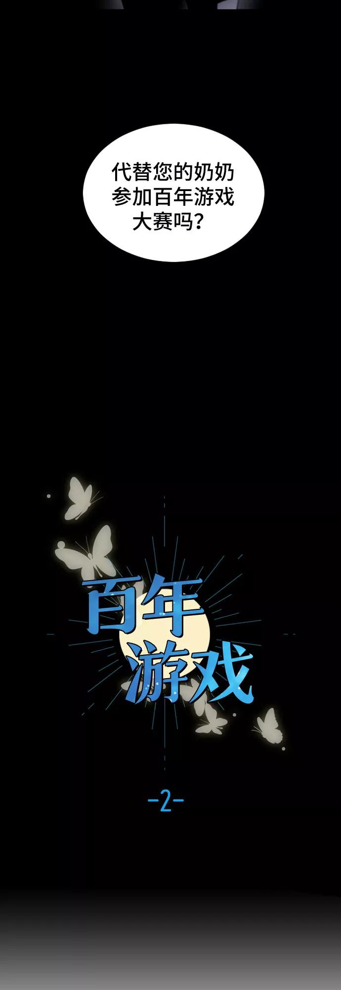 《百年游戏》第2话 第2页
