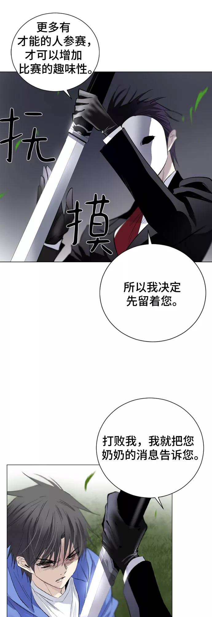《百年游戏》第2话 第27页