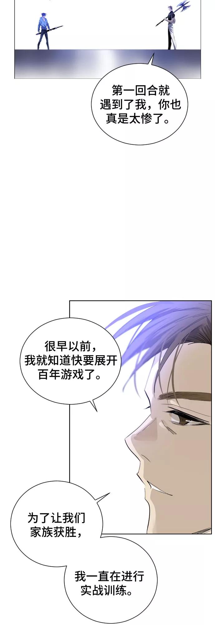 《百年游戏》第2话 第47页