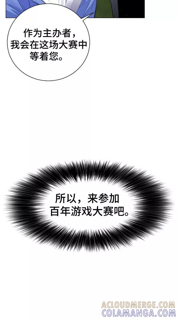 《百年游戏》第2话 第28页