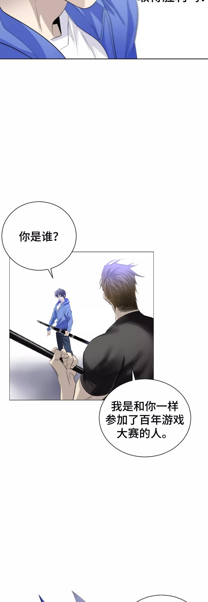 《百年游戏》第2话 第44页